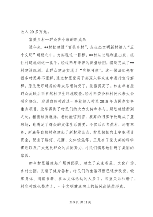 村党组织勤廉为民纪实 (3).docx