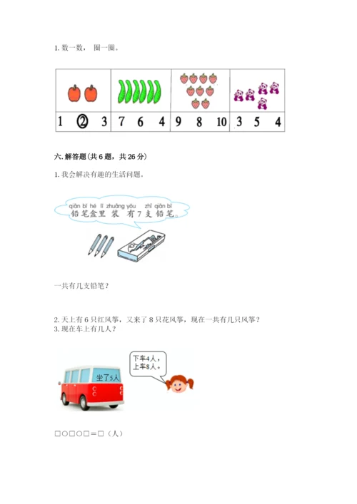 小学一年级上册数学期末测试卷含完整答案（考点梳理）.docx