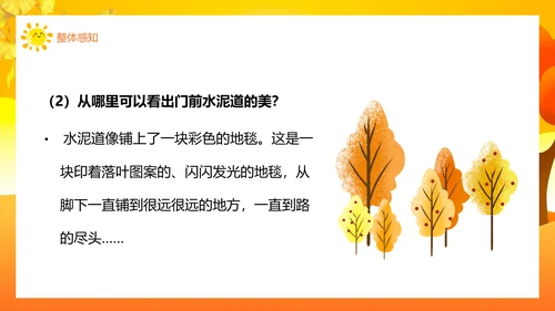 铺满金色巴掌的水泥道语文PPT课件