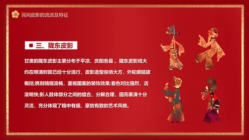 红色皮影戏通用PPT模板