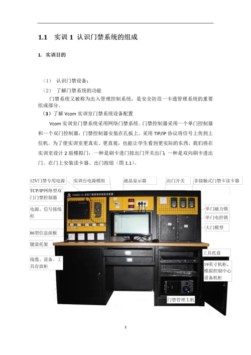 安防门禁管理系统实训指导书.docx