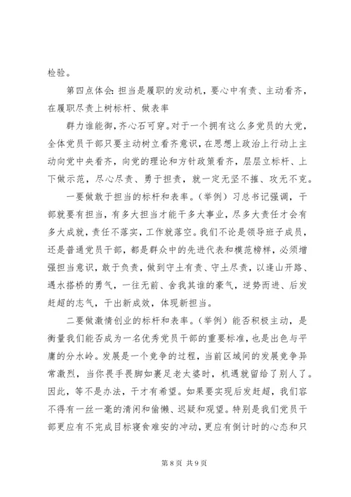 8走进新时代展示新担当谋求新作为主题教育专题党课提纲.docx