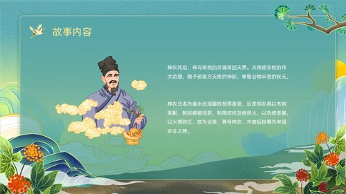 绿色黄色国潮卡通插画神农尝百草神话故事动态PPT