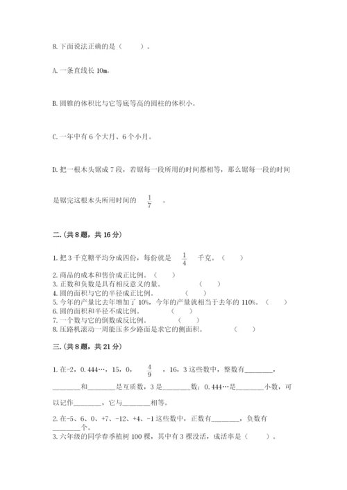 北师大版数学小升初模拟试卷附完整答案（精选题）.docx