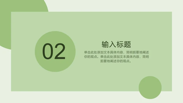 清新绿文艺时尚杂志风PPT模板
