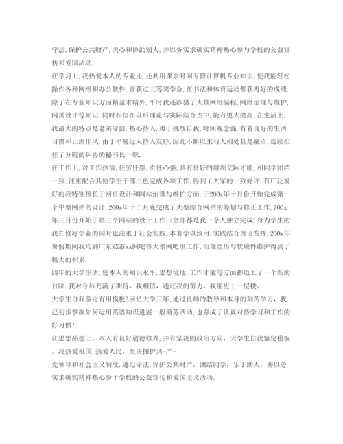 精编大学生自我鉴定参考实用模板.docx