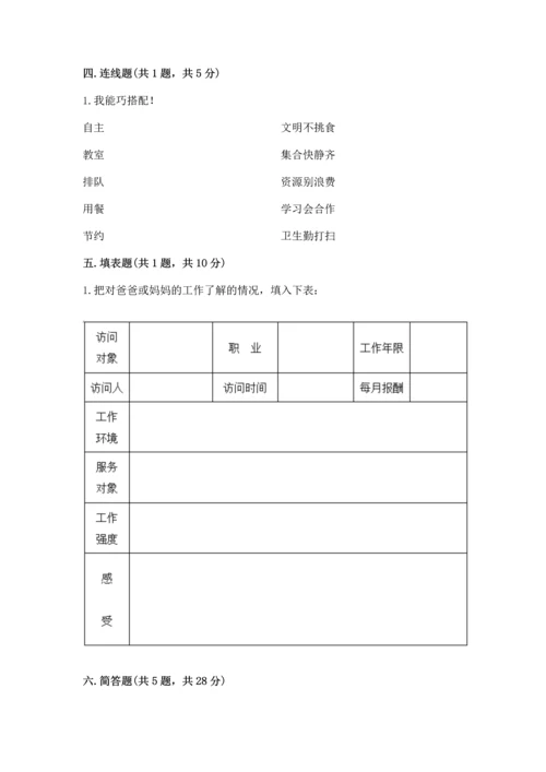 部编版四年级上册道德与法治期中测试卷附答案【轻巧夺冠】.docx