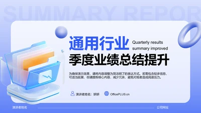 蓝色3D风季度业绩总结与提升PPT模板