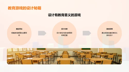 游戏教学精彩探索