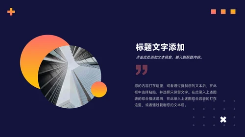 橙色系潮流暗色主题工作报告PPT