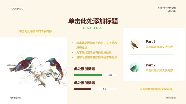 米色中国风教学通用PPT演示模板