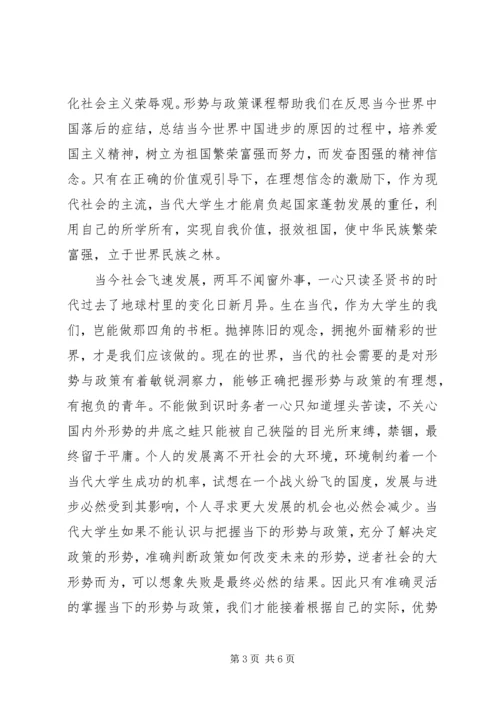 形势与政策心得体会20XX年字.docx