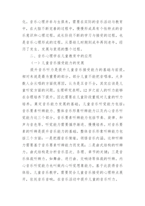 浅谈心理学与音乐教育的关系论文.docx