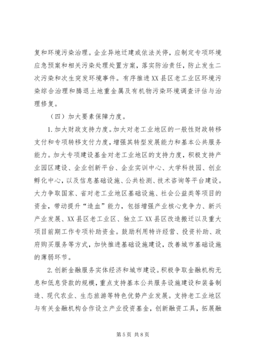 促进老工业地区振兴发展的思路和对策.docx