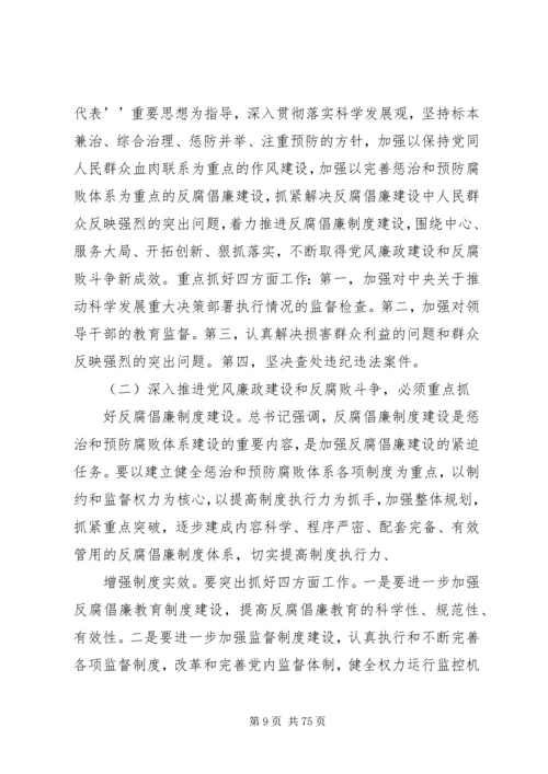 全市纪检监察工作会议传达提纲.docx