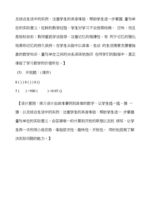 小组合作学习设计教案