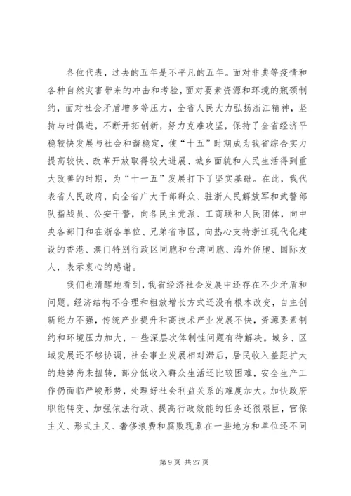 社会发展规划纲要报告.docx