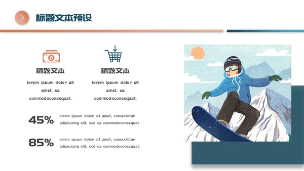 滑雪运动奥运会通用PPT模板
