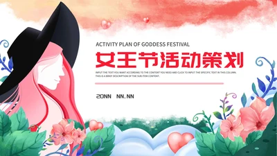 粉色渐变女王节节日活动策划PPT模板