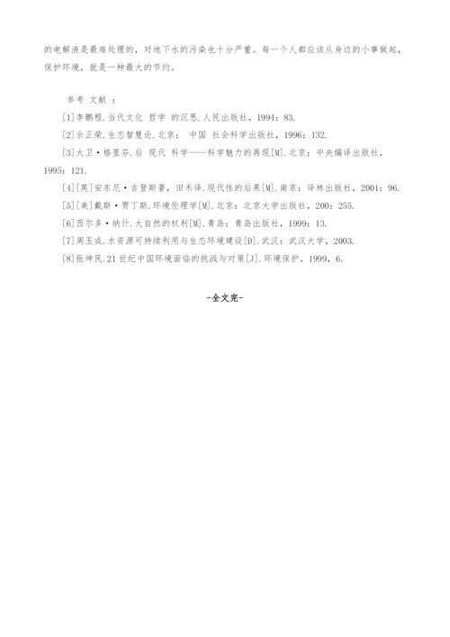 浅析保护水资源的对策和建议.docx