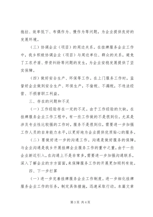 企业单位全年工作总结.docx