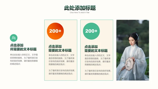 绿色中国风教育教学演示PPT模板