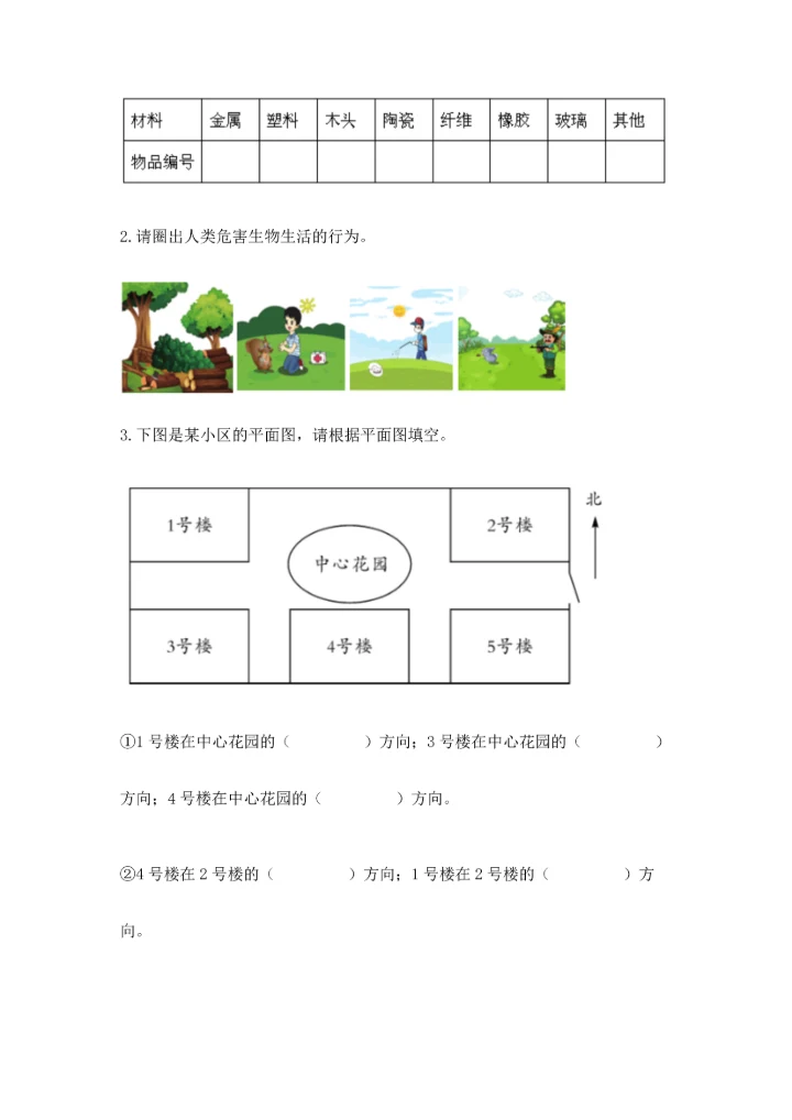 教科版二年级上册科学期末测试卷精品【实用】.docx