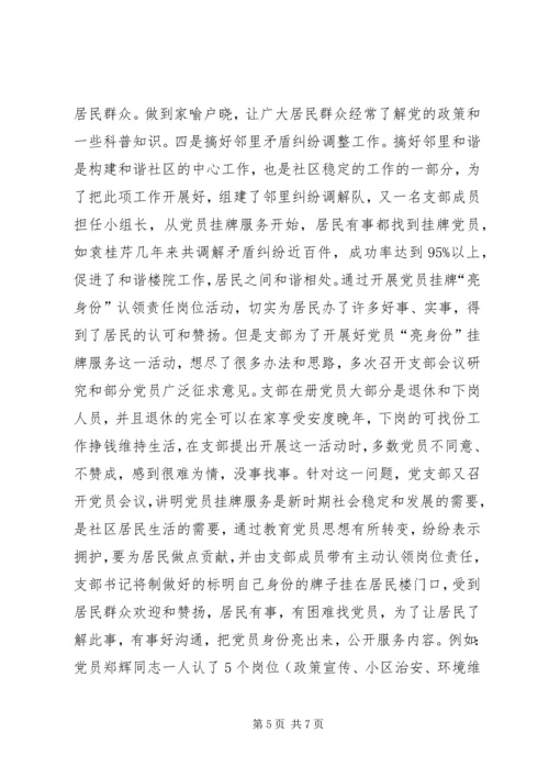 社区先进党支部事迹材料 (2).docx