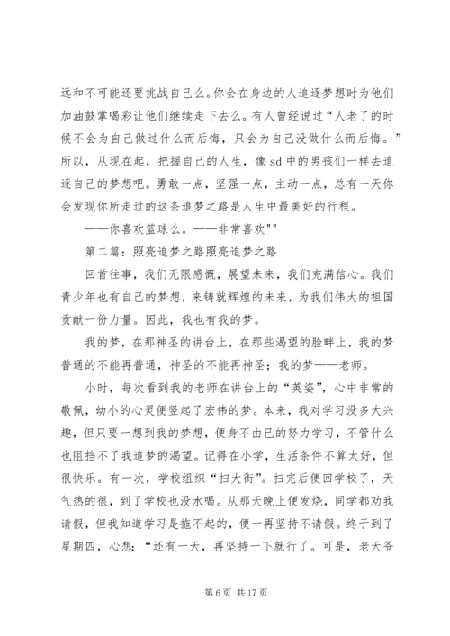 追梦之路最美—灌篮高手观后感.docx