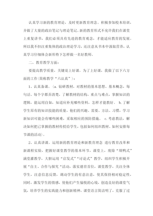 教师年度考核工作报告怎么写7篇.docx