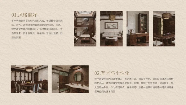 棕色新中式复古风室内设计方案通用模板