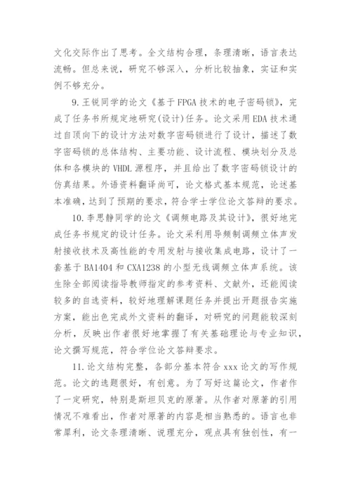 大学毕业论文教师评语.docx