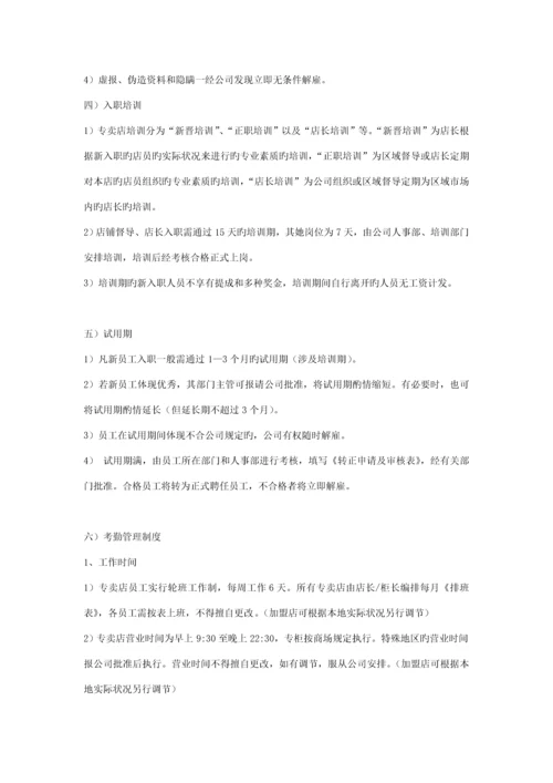 服装专卖店营运管理标准手册.docx