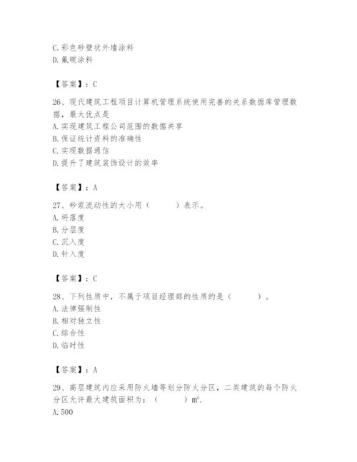 2024年施工员之装修施工基础知识题库【精选题】.docx