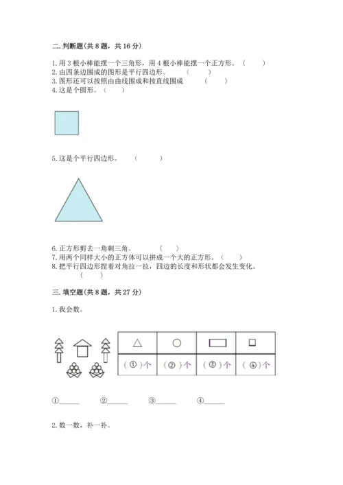 苏教版一年级下册数学第二单元 认识图形（二） 测试卷及答案【网校专用】.docx