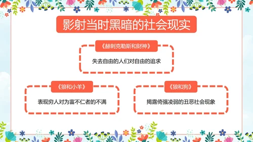 初中必读名著导读《伊索寓言》