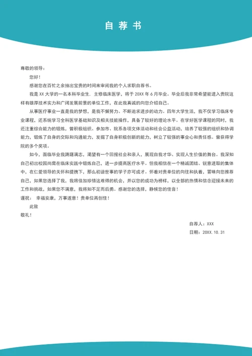 成套医生简历模板word医生个人简历介绍