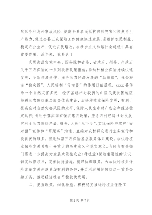 副县长在全县种植业农业保险工作会议上的讲话 (2).docx