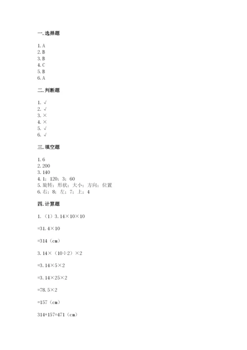 北师大版数学六年级下册期末测试卷附答案【考试直接用】.docx