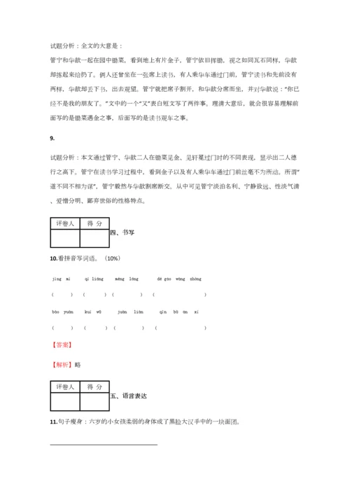 2023年小学语文湖南小升初模拟测试试卷含答案考点及解析优质资料.docx