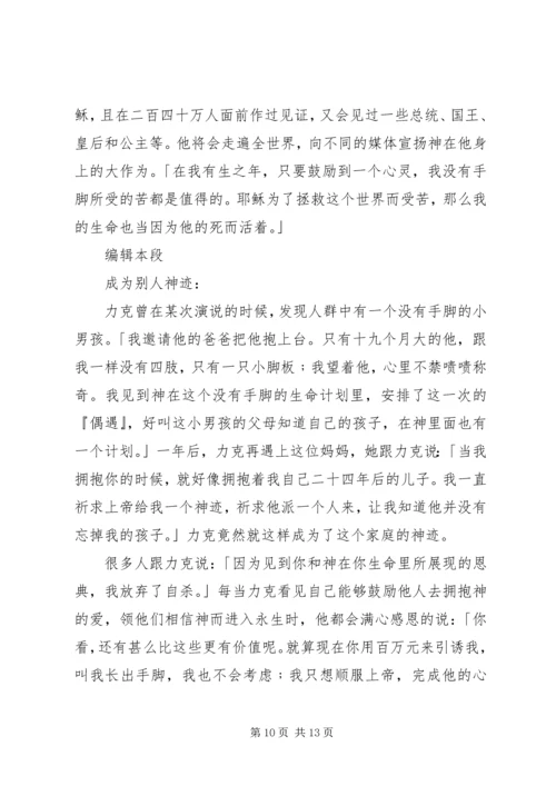 力克·胡哲及演讲稿[最终定稿] (3).docx