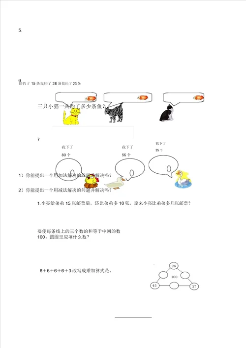 小学数学二年级上册全册单元练习题