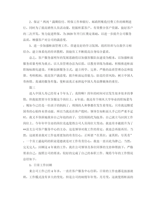 精编之保险客服个人工作总结范文三篇.docx