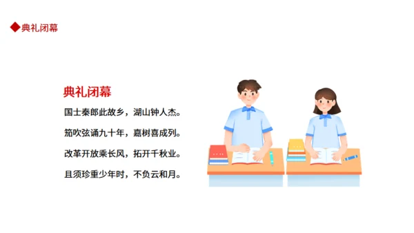 教师讲课新学期开学典礼通用PPT课件模板