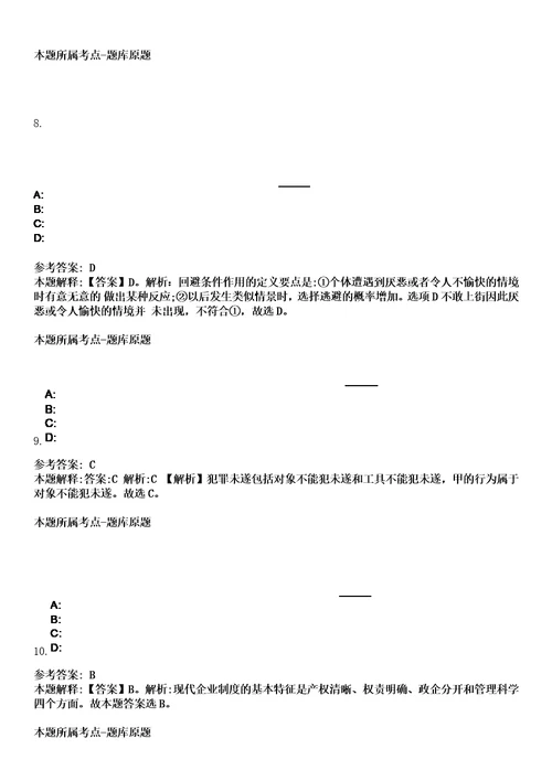 2023年江苏南京市建邺区学前教育事业单位招考聘用非教学人员8人笔试题库含答案解析