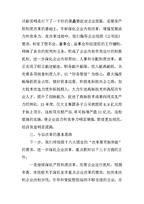 XX镇政府促进乡镇企业快速健康发展情况汇报