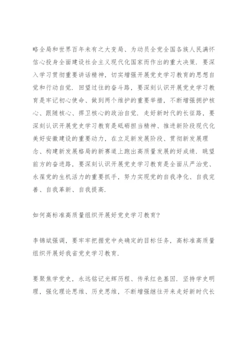 党史学习教育动员部署会讲话三篇.docx