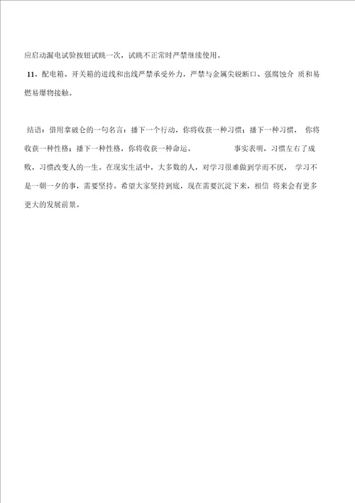 供配电知识：施工现场临时用电配电箱及开关箱的使用与维护规定