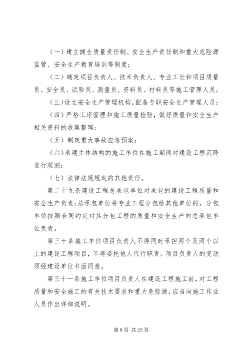 关于关于XX省建设工程质量和安全生产管理条 (3).docx