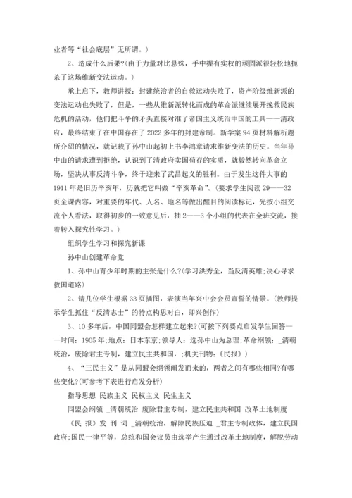 北师大版初中历史八年级上册教案.docx